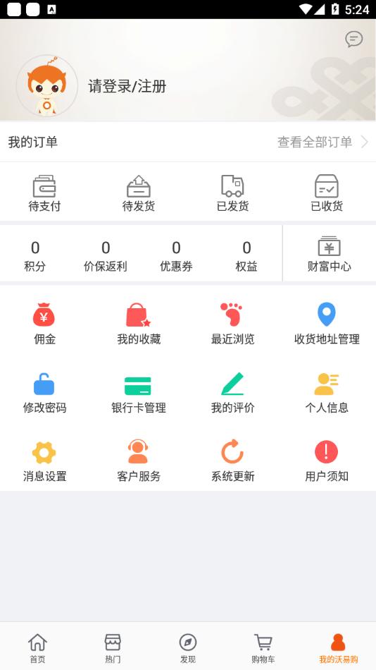 沃易购 版本:v6.6.2