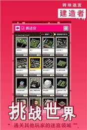 砖块迷宫建造者安卓版  v1.0.0