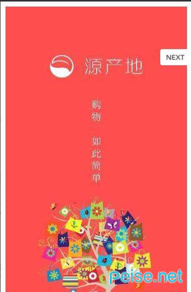 源产地商城 v2.0