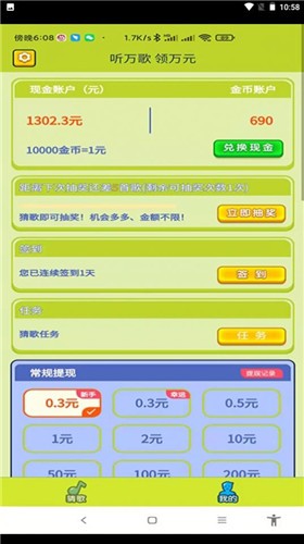 小驭猜歌  v1.1.1006