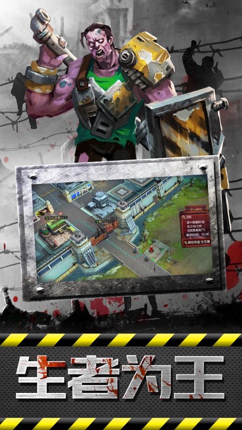 末世危机之尸潮崛起手游官方版图片1