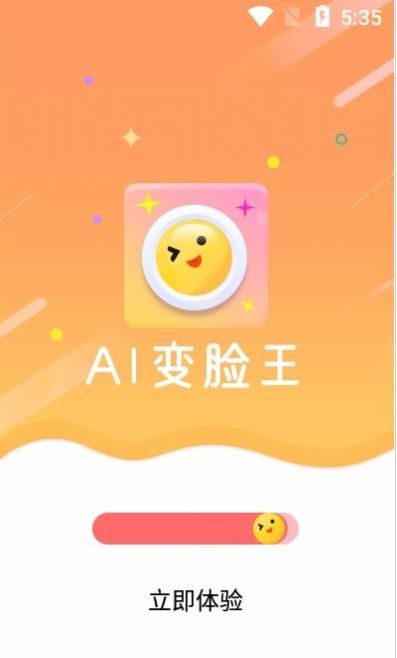 AI变脸王 v1.0.0