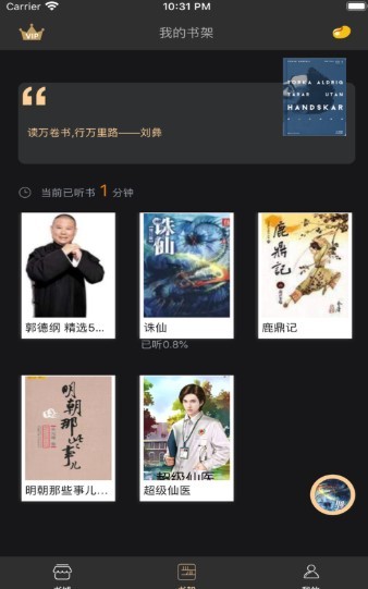 一点听书 2020-09-06 11:04