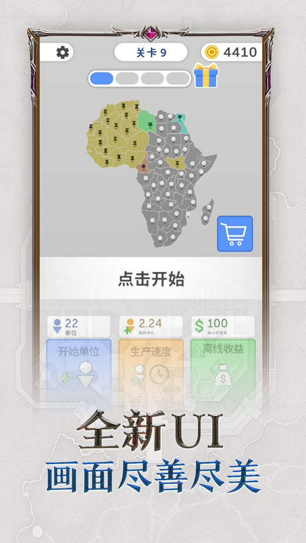 帝国扩‪张手游安卓版 v4.0.4
