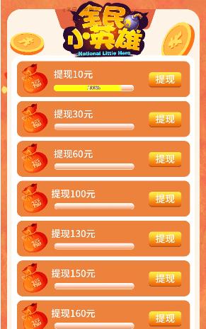 全民小英雄红包版下载 v1.004