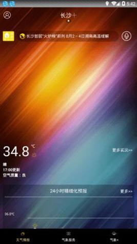 湖南智慧气象 v1.5