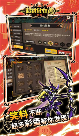 超进化物语新春版