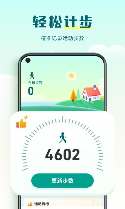 多多计步宝  v1.0.0