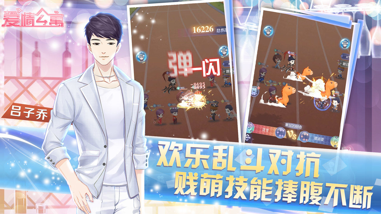 爱情公寓游戏 v1.8.2