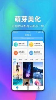 萌芽美化安卓版 v3.0.5