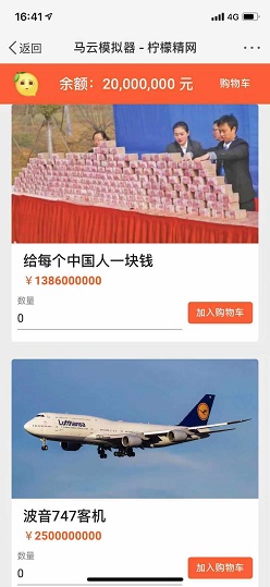 首富模拟器 v1.0