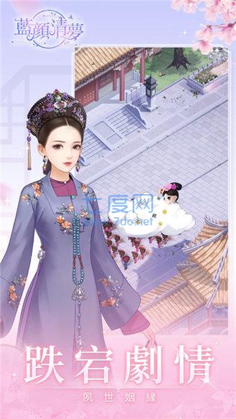 蓝颜清梦台服 蓝颜清梦台服