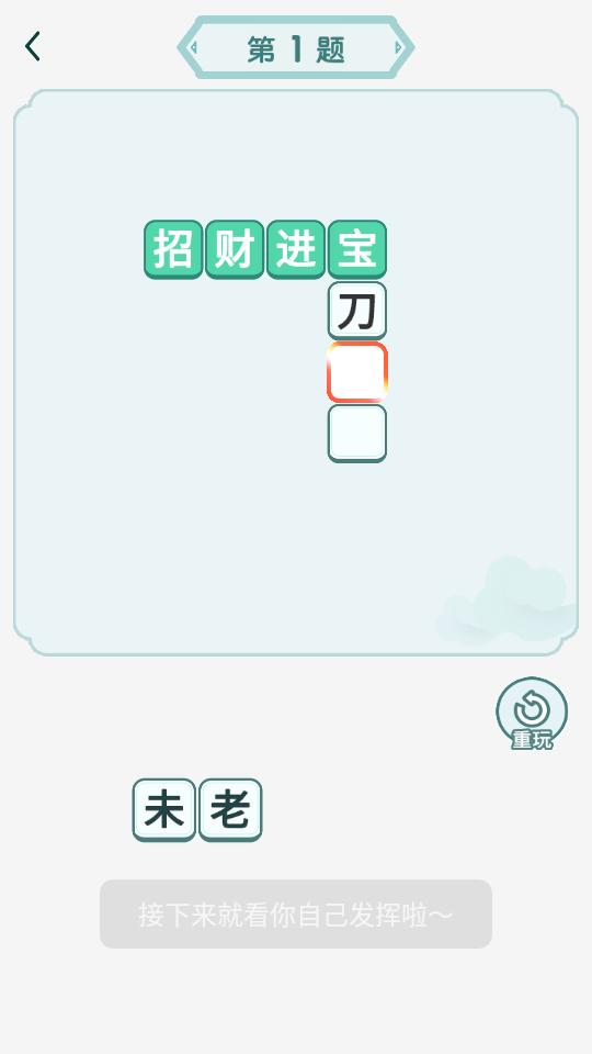 口袋成语达人  v1.0.0