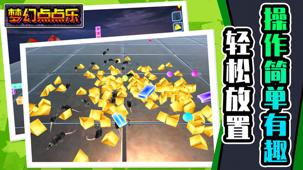 梦幻点点乐领红包游戏  v4.4.3