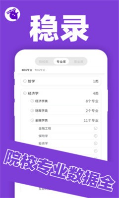 稳录高考志愿 v1.0