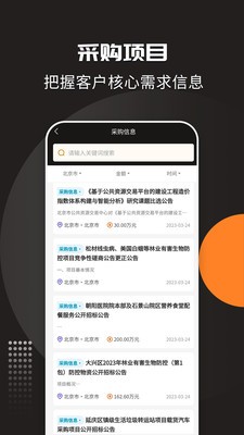 招标投标宝  v1.0.1