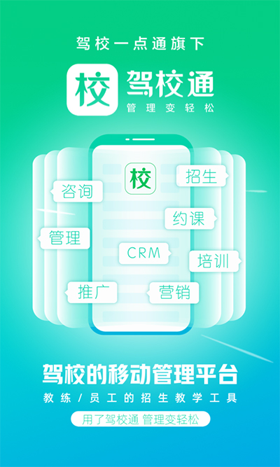 驾校通 v9.9.2