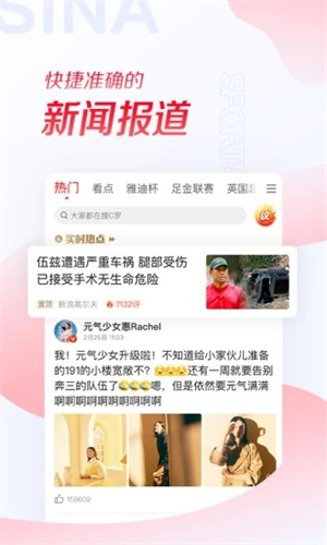 新浪体育APP最新版 v5.4.1