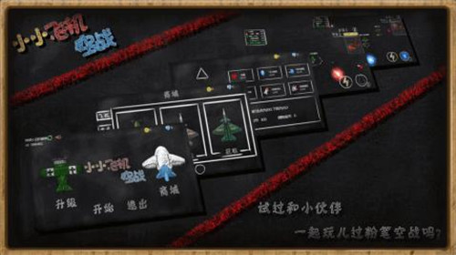 小小飞机空战 v1.0.1