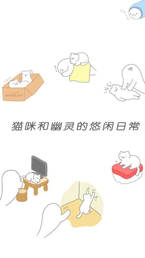 猫咪很可爱可是我是幽灵 中文版下载 v3.0.5
