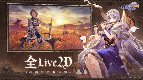 迷失之境旧日回响 需要支持安卓系统5.2以上