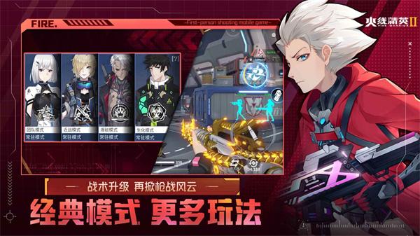 火线精英2  v1.2.0.374133