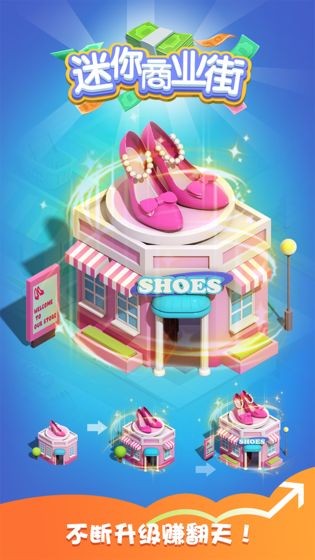 迷你商业街截图2