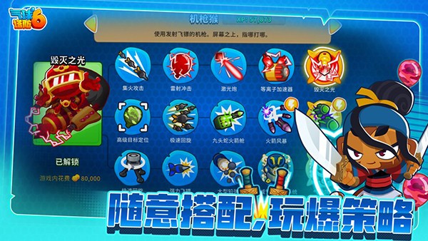 气球塔防6完整版