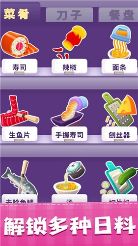 美味寿司店 v1.0.8