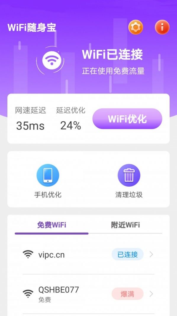 WiFi随身宝.jpg