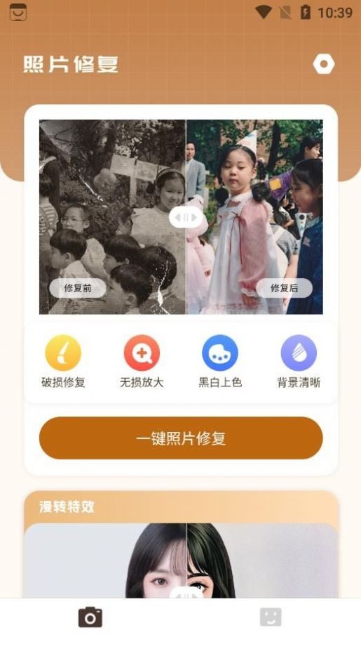 照片修复局  v1.0.1