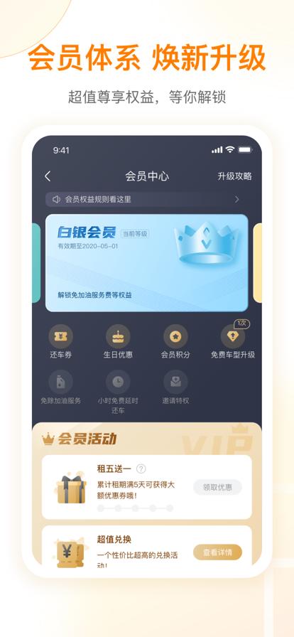 一嗨租车 v7.1.00