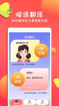 人猫交流器 v1.1.6