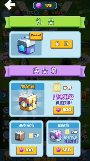 合成塔防 v3.1.5