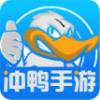 冲鸭手游