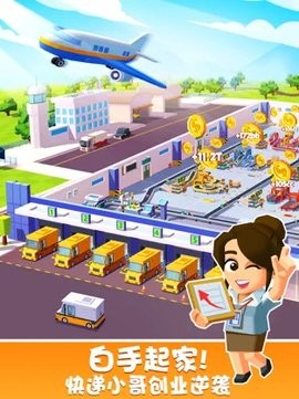 我快递送得超快游戏  v2.0.1