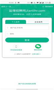 监理招聘网  v6.2.0