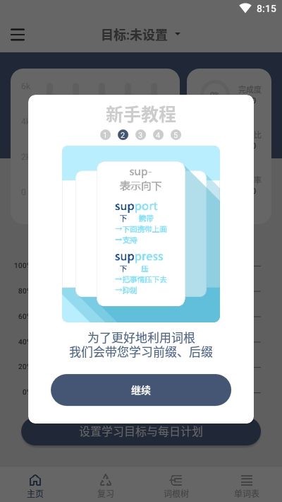 词根单词  v2.0.12