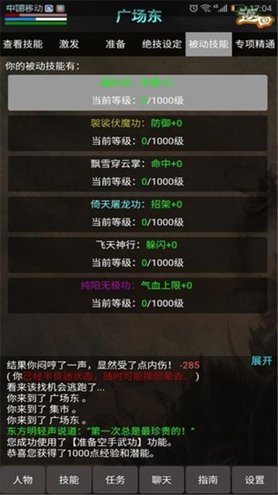侠行天下mud游戏 v1.0安卓版