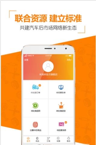 商家帮 v1.8.2