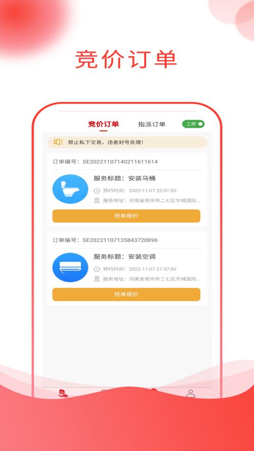 帮帮到家师傅  V 1.1.9