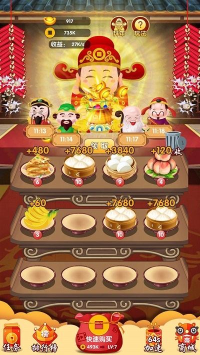 家有财神2红包版 v1.0 安卓版