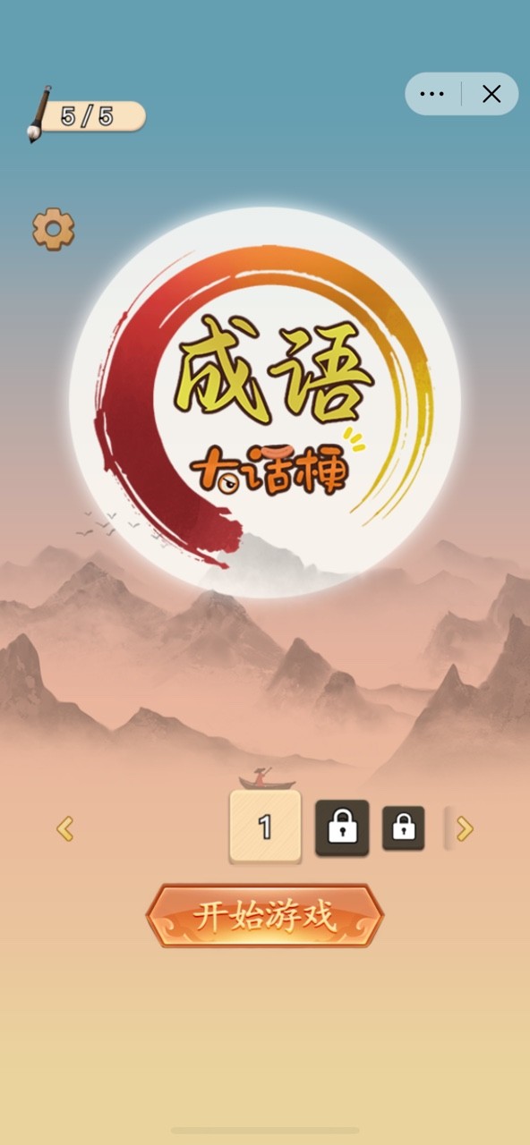 成语大话梗  v1.0