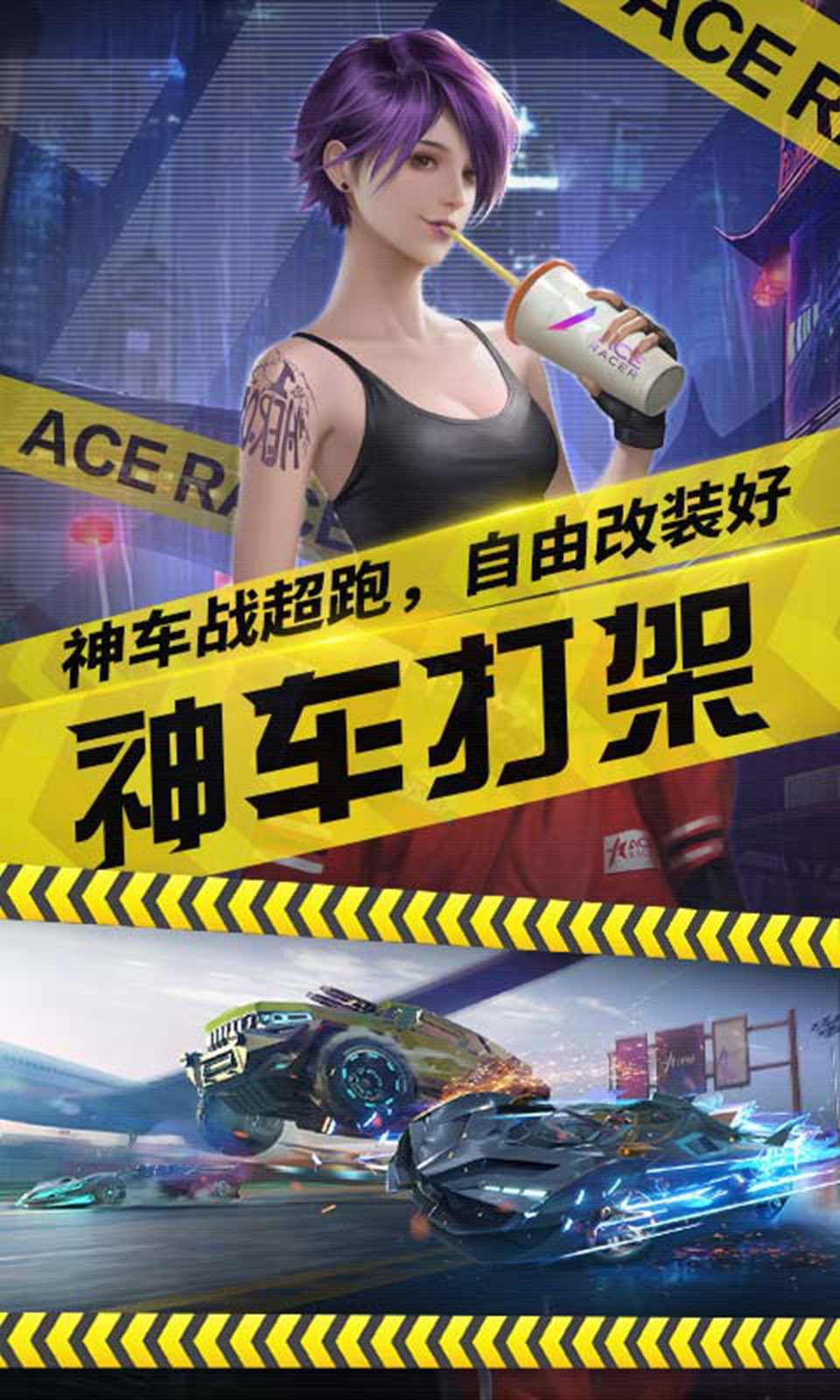 王牌竞速 手游官网 v3.2.5