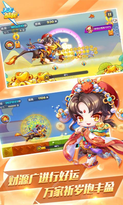 天天酷跑正版 v1.0.104.0