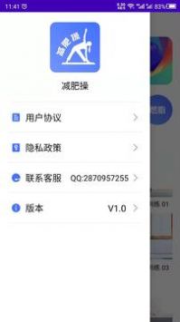 减肥操 v2.0.5