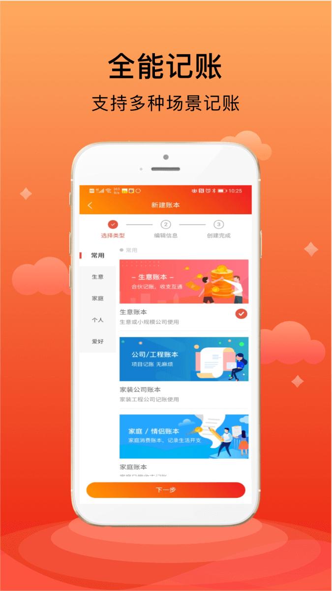 合伙记账本 v2.3.5