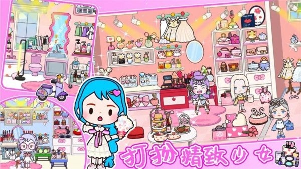 米加小镇娃娃屋  v1.2