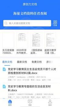 原创力文档 v3.0.5