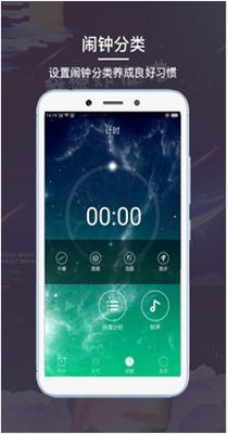 起床闹钟截图2
